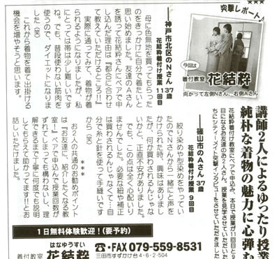 以前、“着付教室 花結粋”が情報誌に取り上げられました！/兵庫県三田市 着付 教室